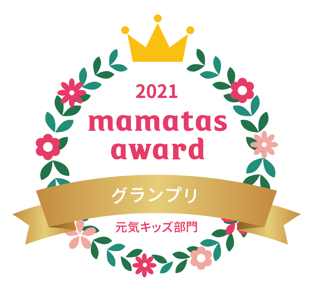 2021 mamatas award グランプリ 元気キッズ部門