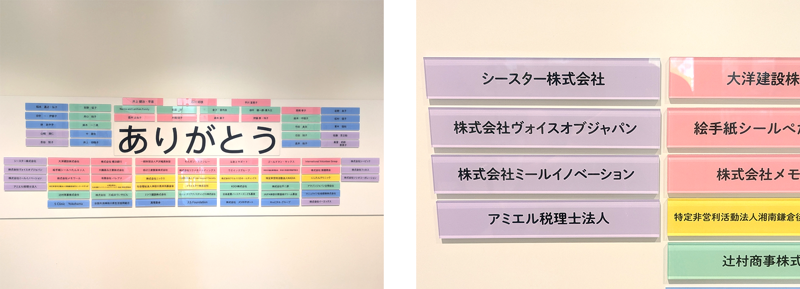 横浜こどもホスピス「うみとそらのおうち」へ寄付