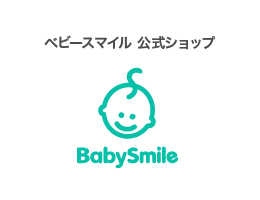 ベビースマイル