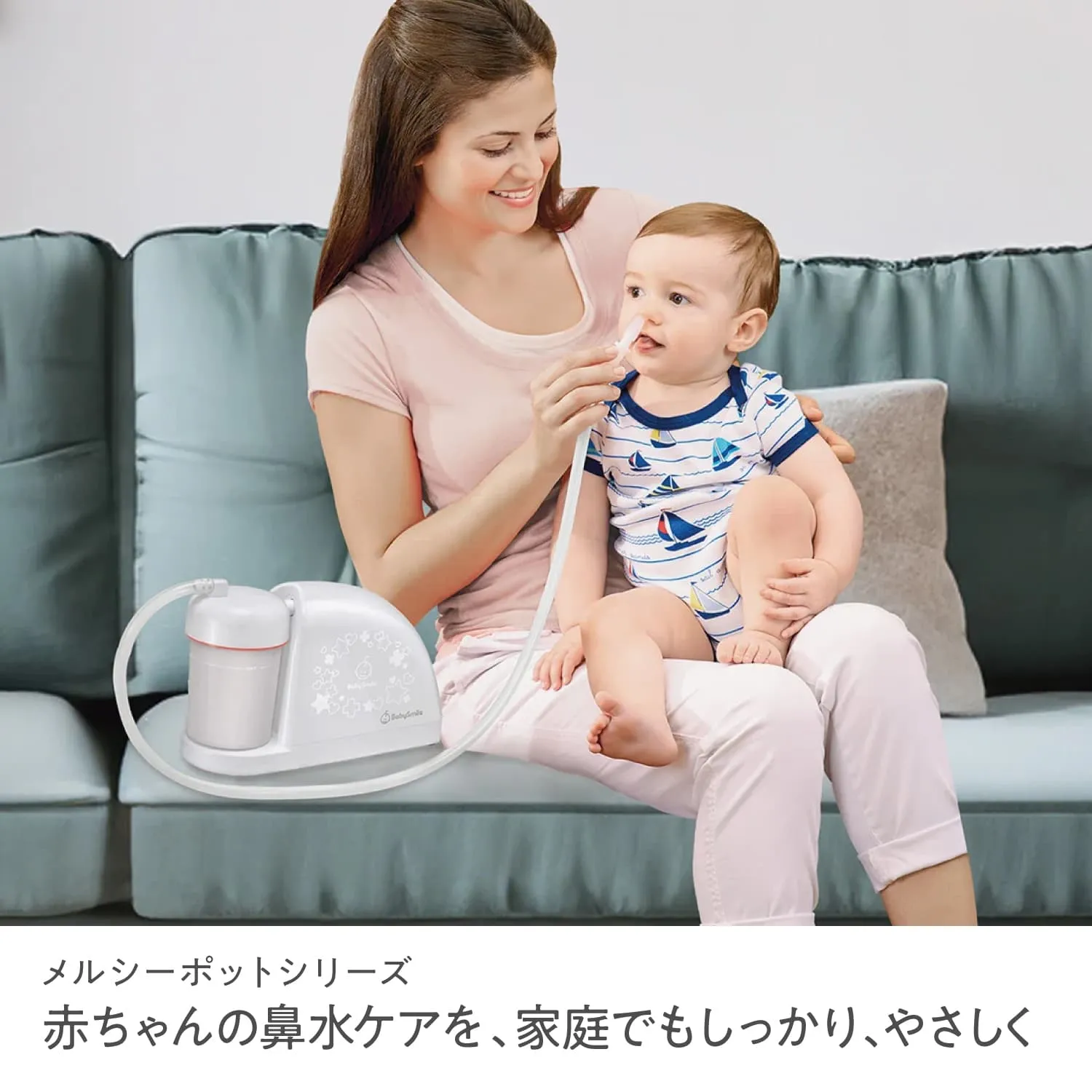 赤ちゃんの鼻水ケアを、家庭でもしっかり、やさしく