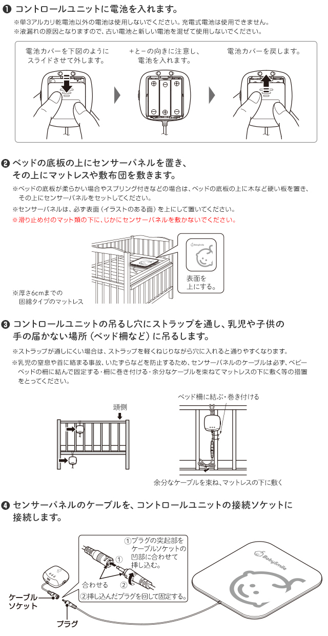 乳児用体動センサ　ベビーアラーム