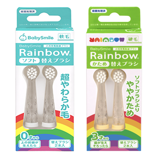 BabySmile Rainbow 専用替えブラシS-204RB／S-204HB