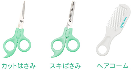 ヘアカットセット